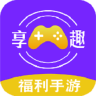 享趣手游盒子软件安装