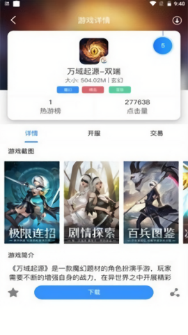 享趣手游盒子软件安装高清大图