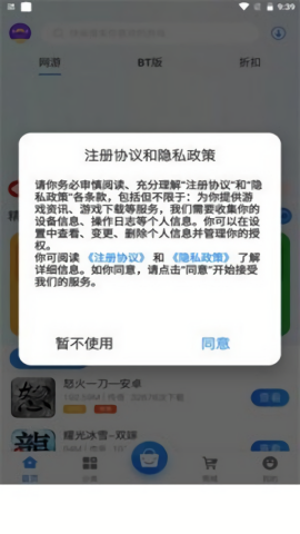 享趣手游盒子软件安装高清大图