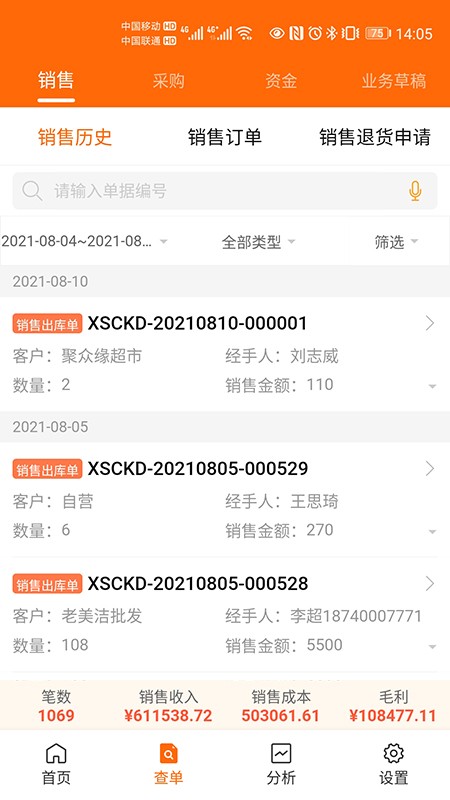 来肯企汇v2手机高清大图