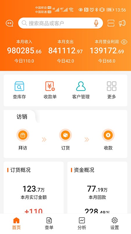 来肯企汇v2手机高清大图