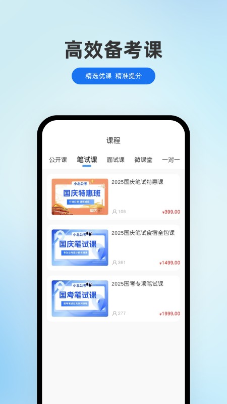 小北公考app安装最新版本高清大图
