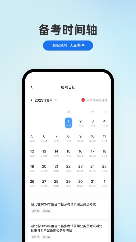 小北公考app安装最新版本高清大图