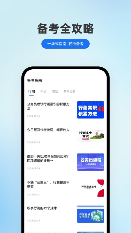 小北公考app安装最新版本高清大图