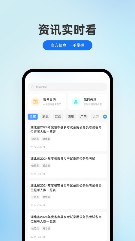 小北公考app安装最新版本高清大图