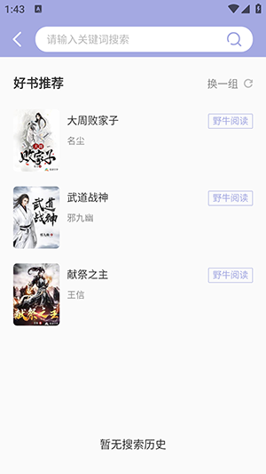 野牛阅读纯净版app高清大图