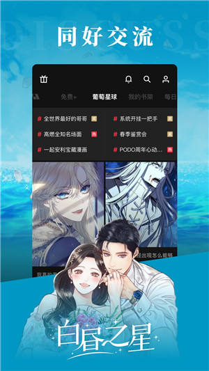 PODO漫画小程序app高清大图