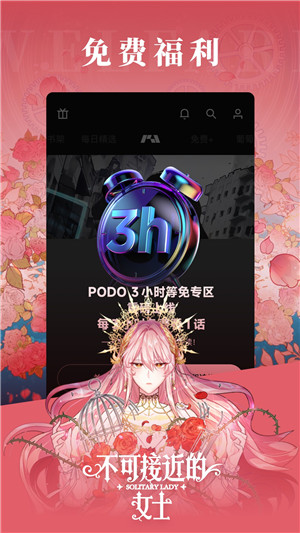 PODO漫画小程序app高清大图
