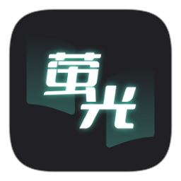 荧光阅读app最新版本