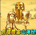 山海经找到身体游戏
