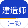 一级建造师百分题库