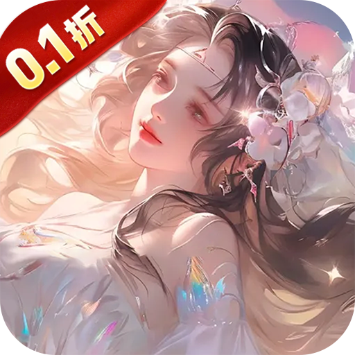 逍遥游0.1折版
