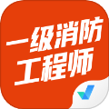 一级消防工程师考试聚题库