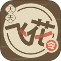 天天飞花令