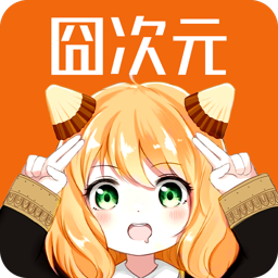 囧次元1.5.7.9无广告版纯净版