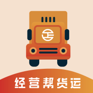 经营帮货运手机