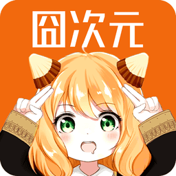 囧次元app无广告版最新2025