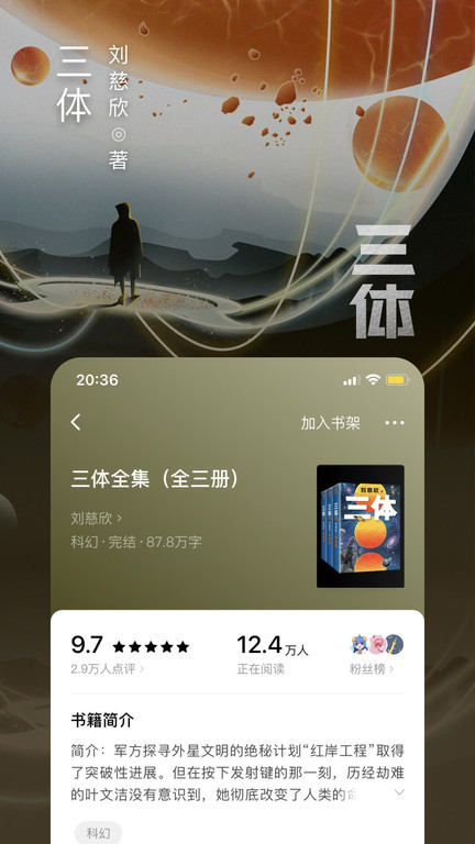 番茄小说免费阅读最新版本app高清大图