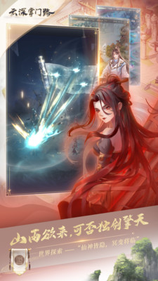 云深掌门路手游安装高清大图