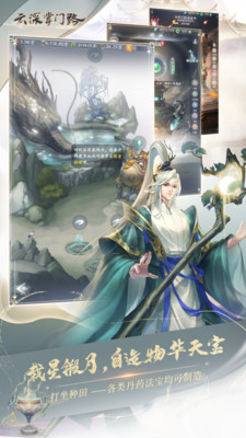 云深掌门路手游安装高清大图