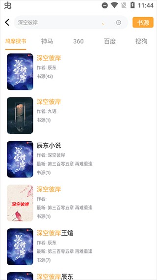 鸠摩搜书app手机端高清大图