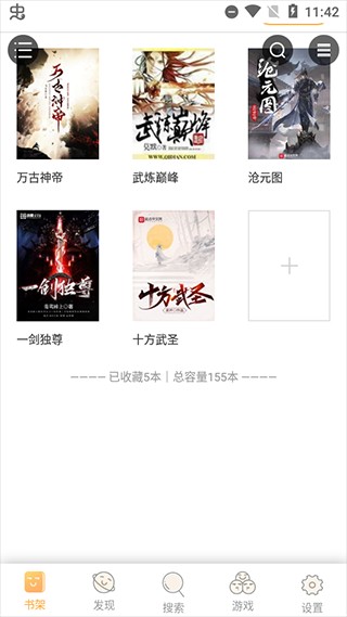 鸠摩搜书app手机端高清大图