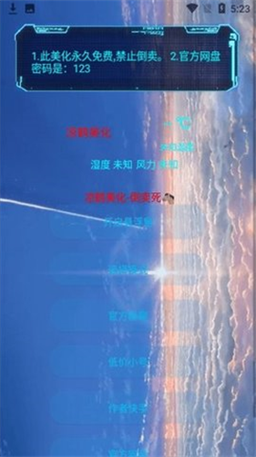 凉鹤美化包正版2025最新版高清大图
