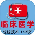 临床医学检验主管技师全题库