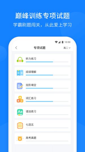 星火英语巅峰训练听力高清大图