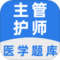 主管护师百分题库