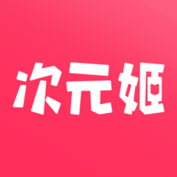 次元姬小说app免费版