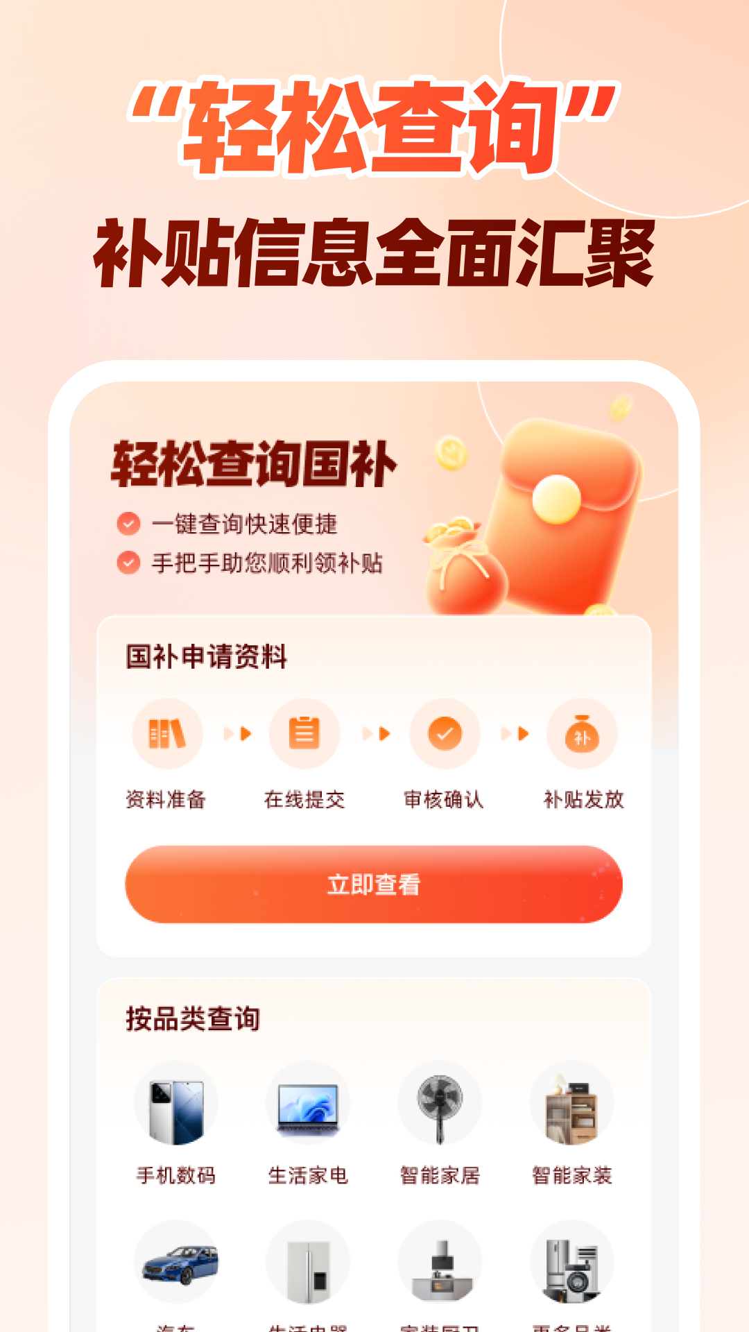 全民国补贴查询高清大图