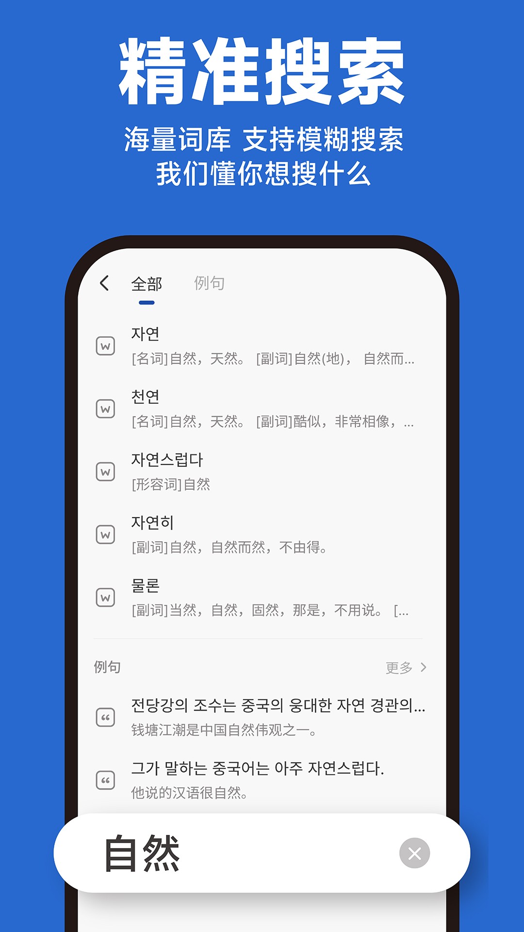 Kori辞书app高清大图