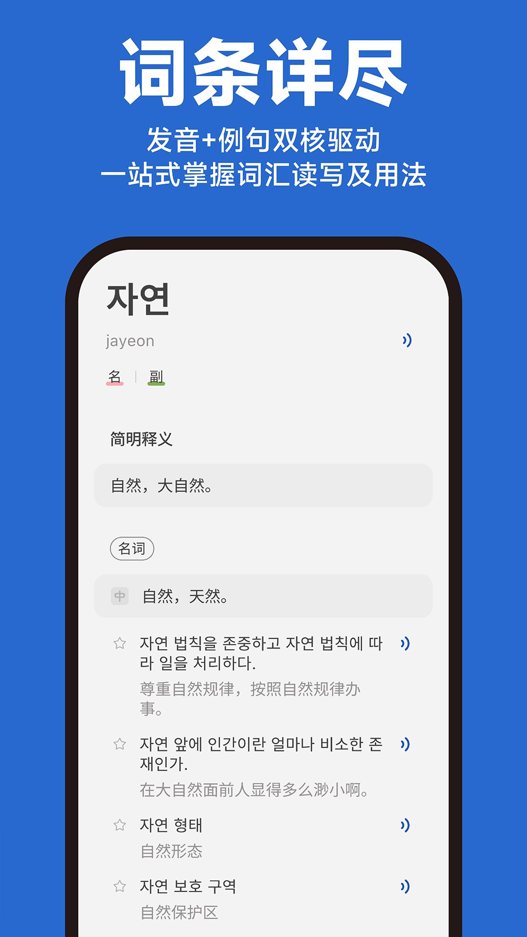 Kori辞书app高清大图