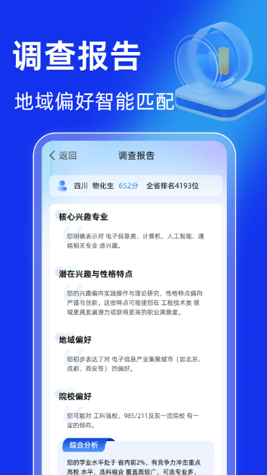 完美高考志愿app高清大图