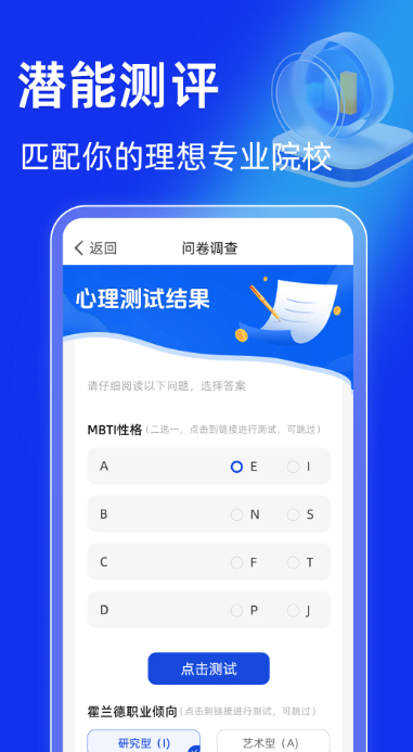 完美高考志愿app高清大图