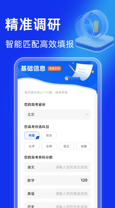 完美高考志愿app高清大图