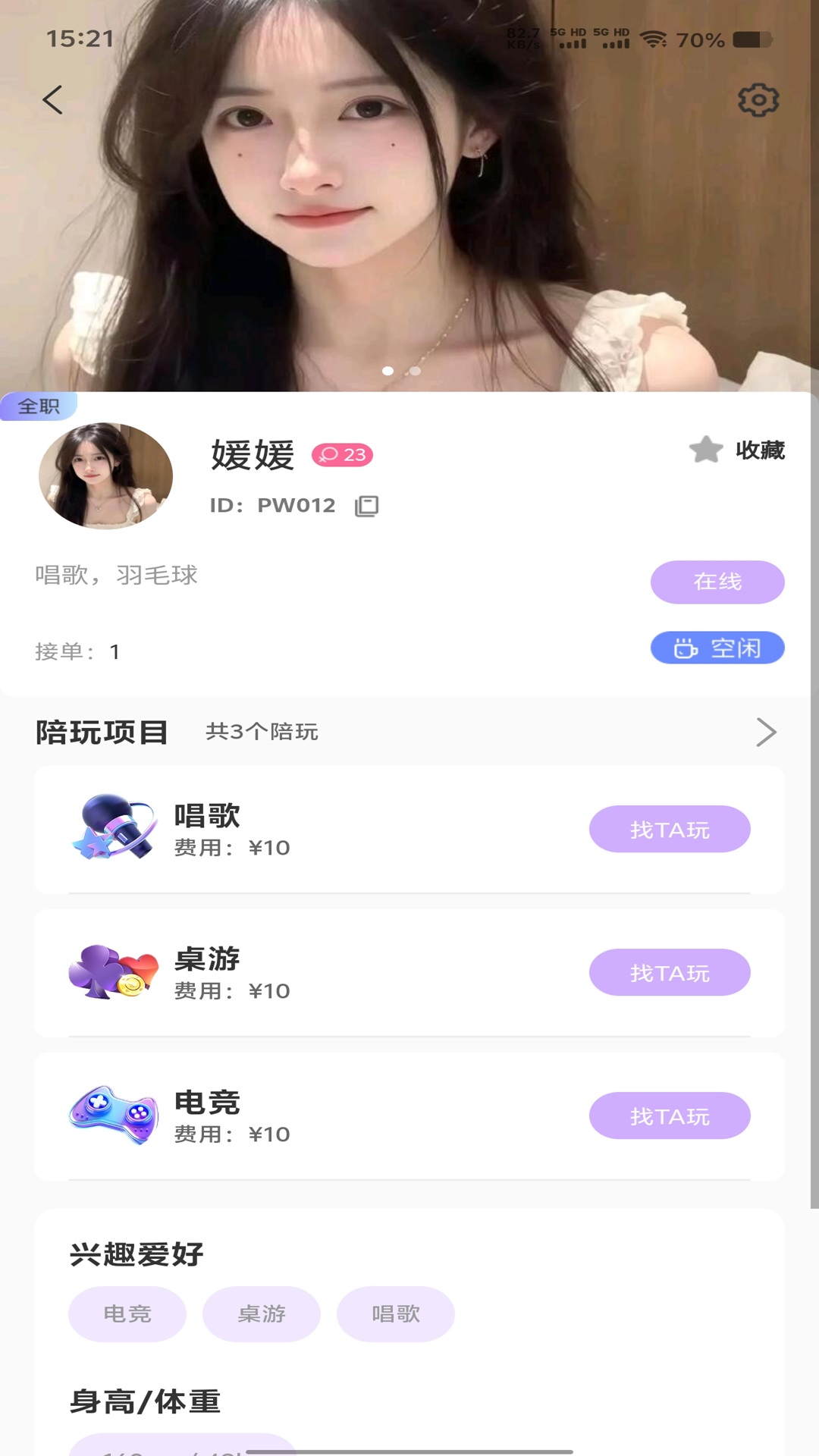 相伴安装高清大图