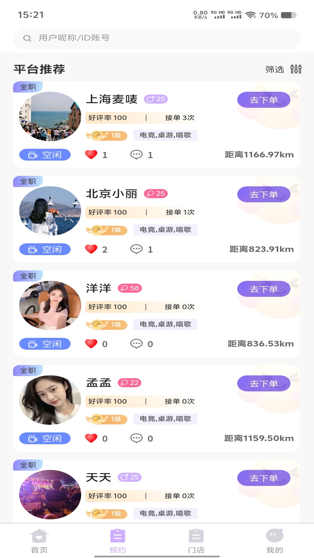 相伴安装高清大图