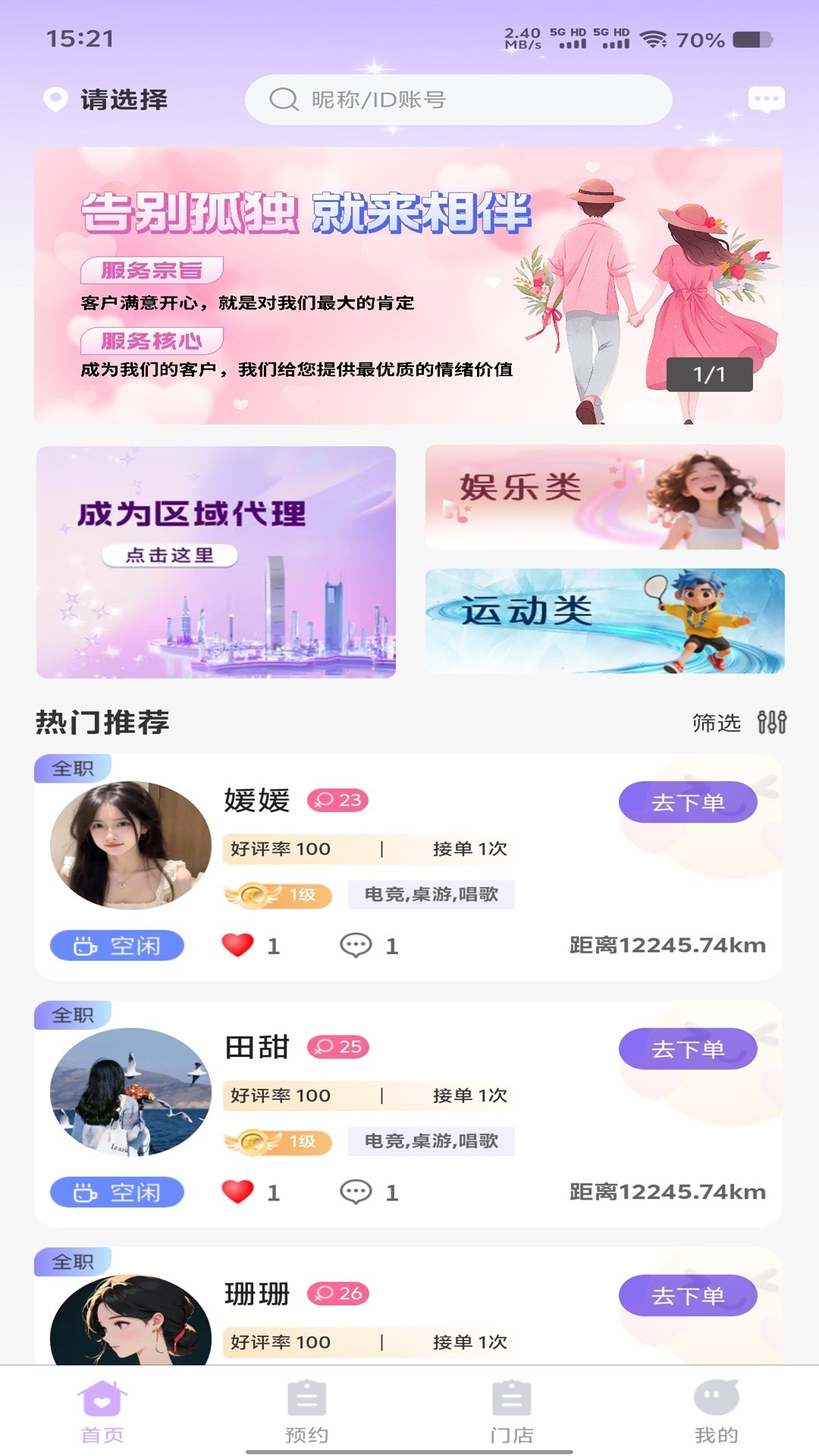 相伴安装高清大图