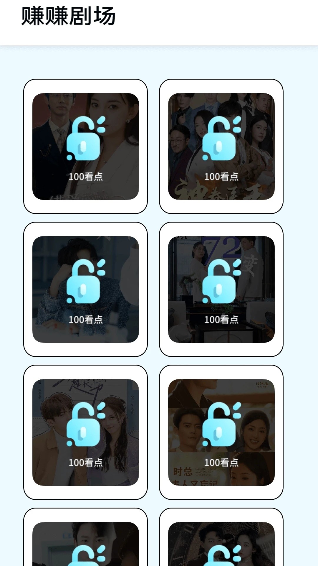 赚赚好剧app高清大图