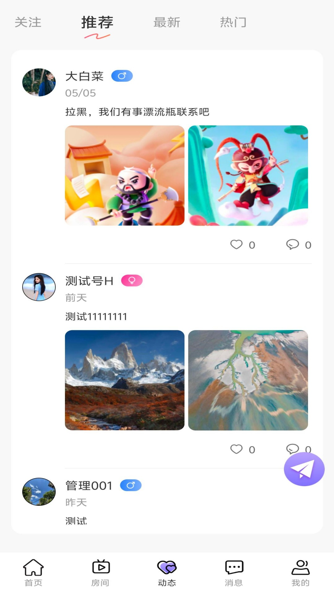 企鹅星球app官方最新版高清大图