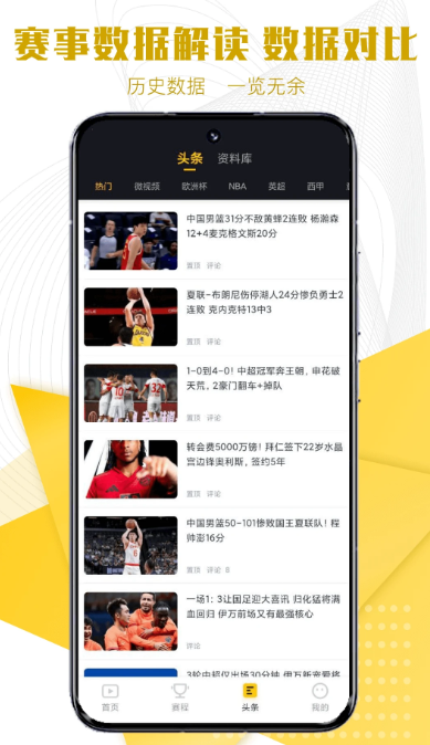 新体育直播官方高清大图