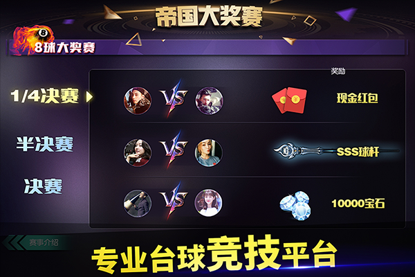 台球世界免费版手游高清大图