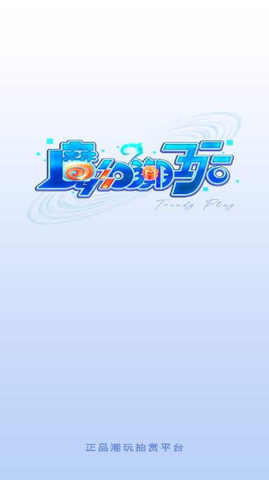 魔幻潮玩高清大图