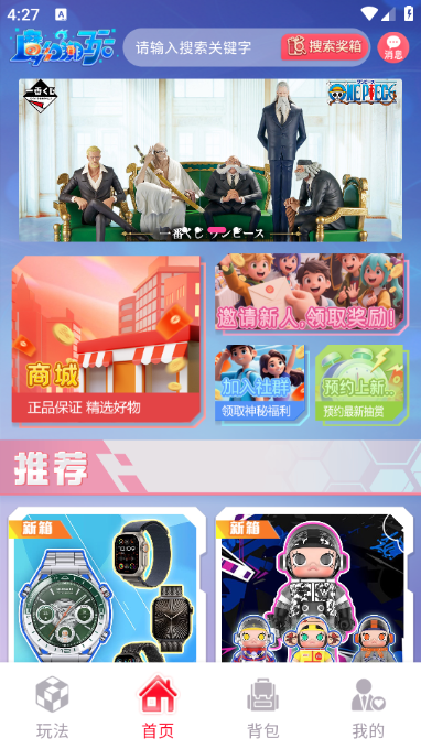 魔幻潮玩高清大图