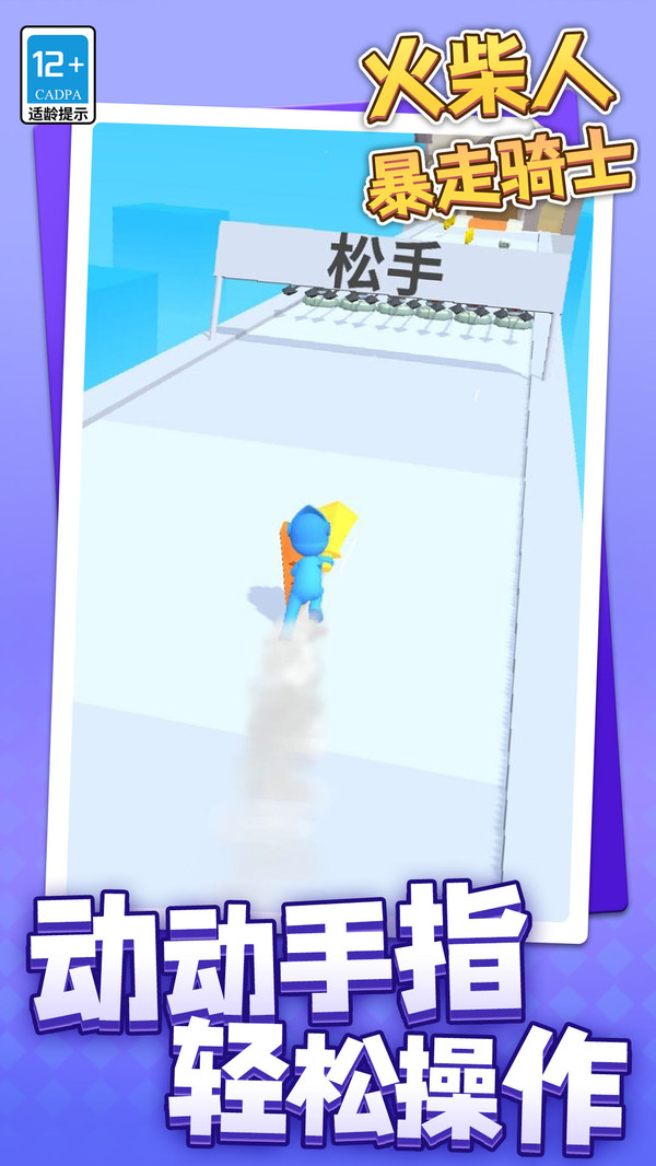 火柴人暴走骑士游戏高清大图
