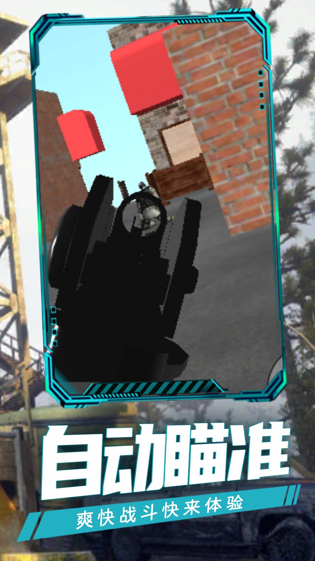 冲出危险战区安装高清大图