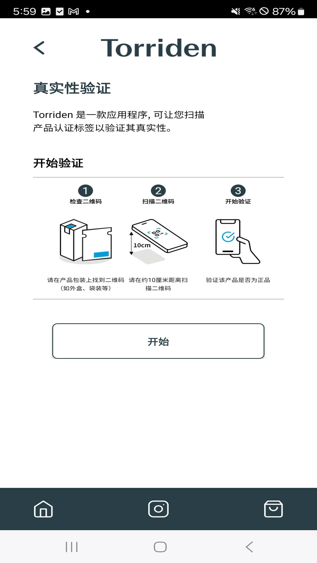 桃瑞丹正品认证服务app高清大图