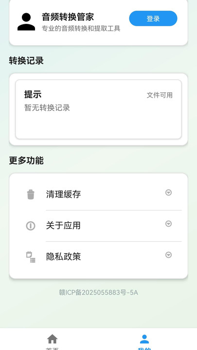 音频转换工具管家安装高清大图